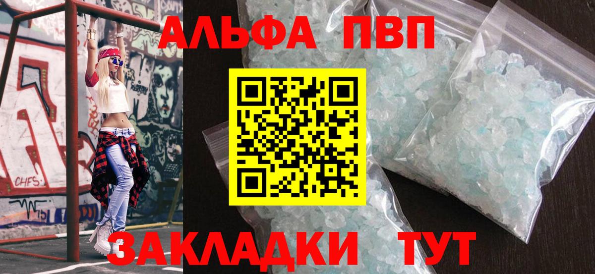 Альфа ПВП Соль  Вход с VPN  Трёхгорный  А ПВП крисы CK  купить   Alpha PVP СК  Alpha PVP 