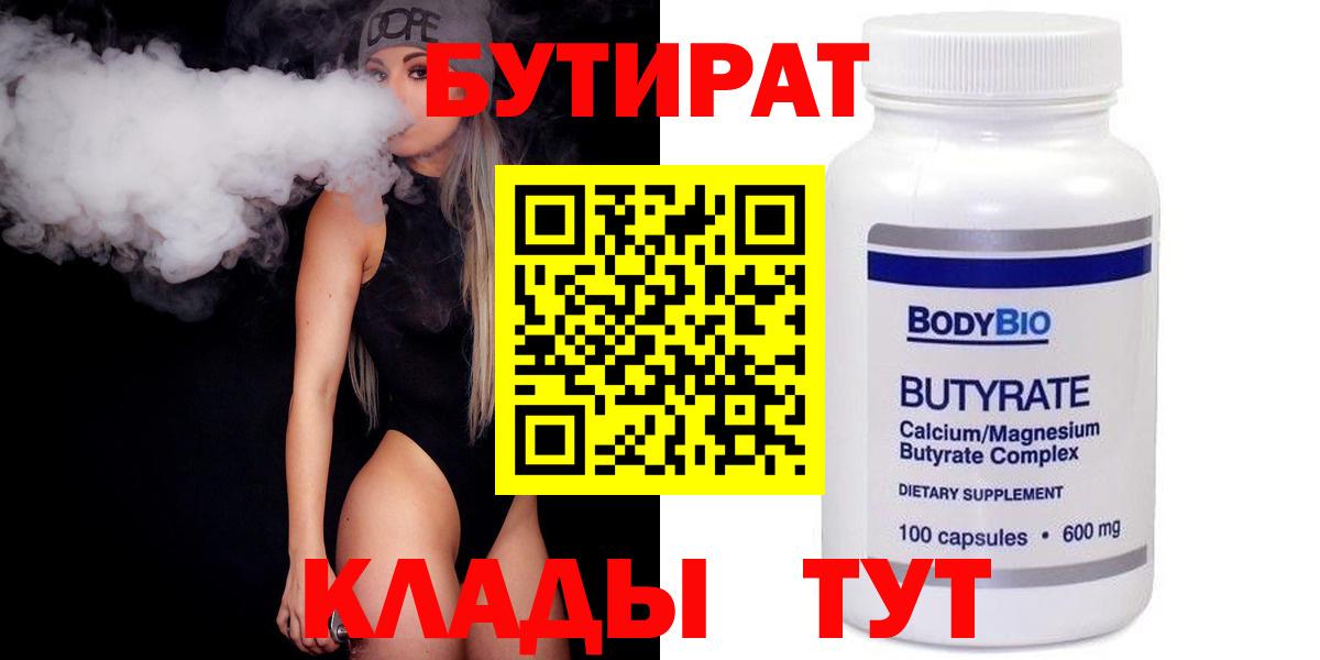 Трёхгорный  Бутират GHB  Вход с VPN 