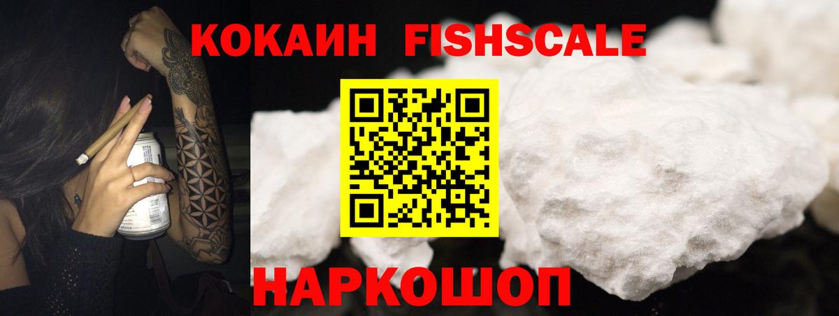 COCAIN Fish Scale Трёхгорный