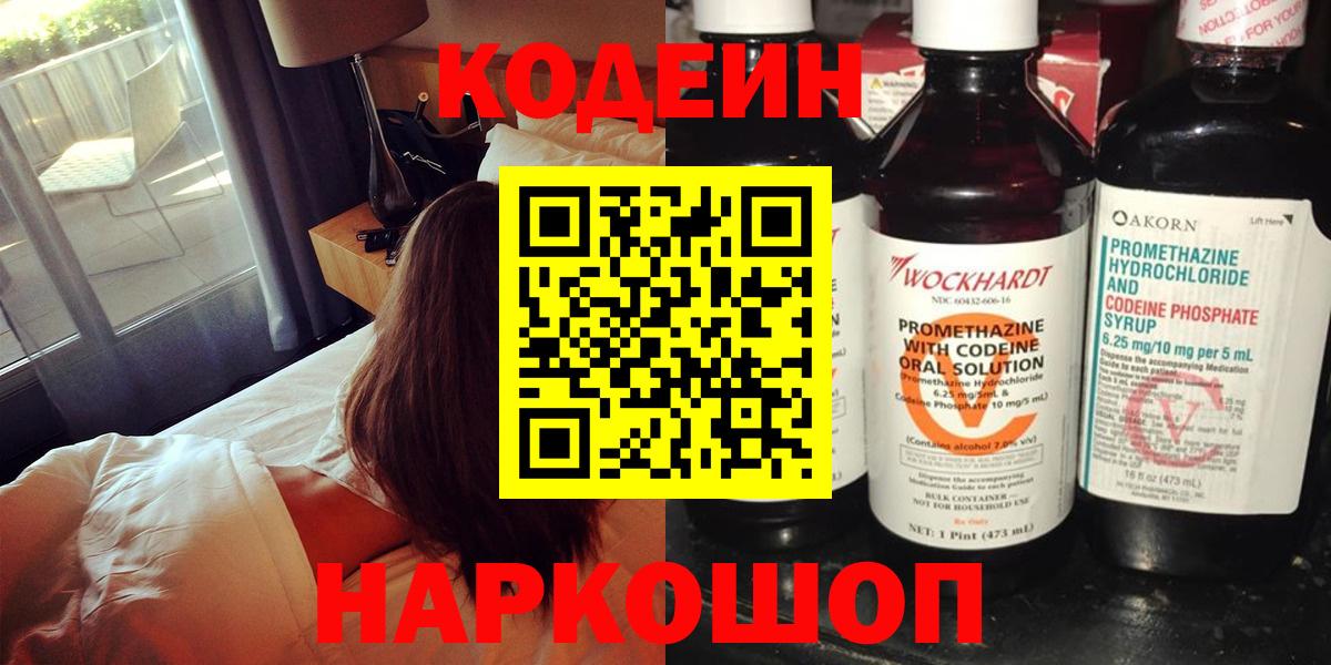Трёхгорный  Кодеин напиток Lean (лин)  Вход с VPN  Codein напиток Lean (лин) 