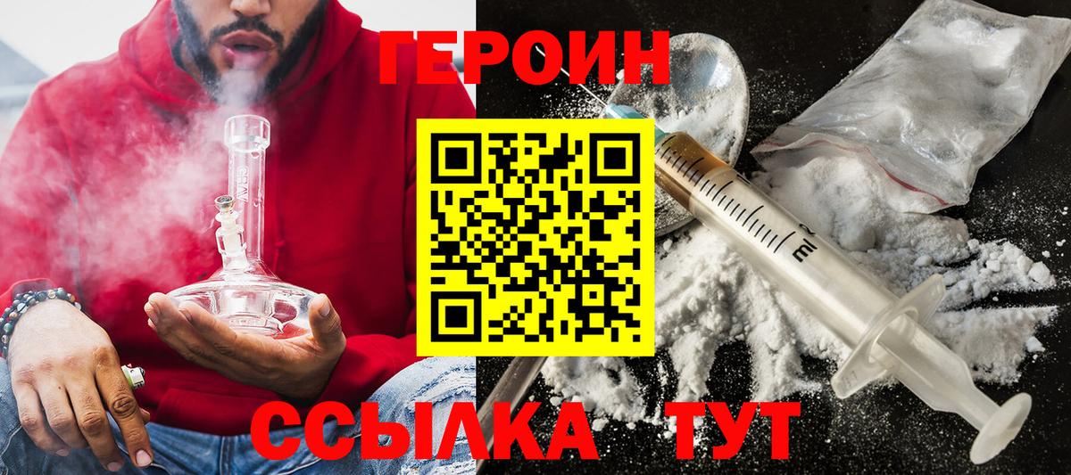 Героин хмурый Трёхгорный
