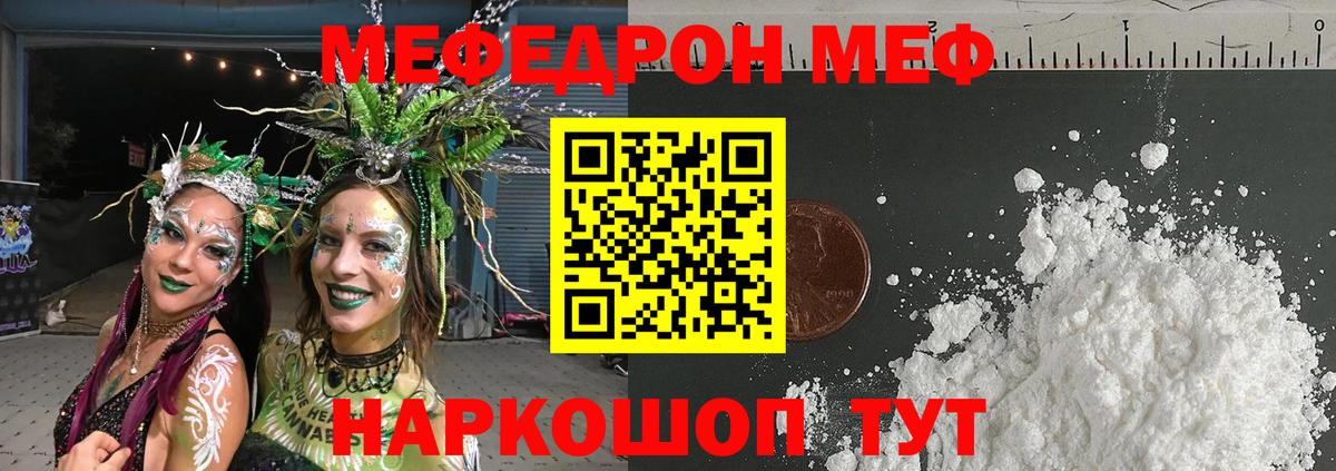 Мефедрон мука Трёхгорный