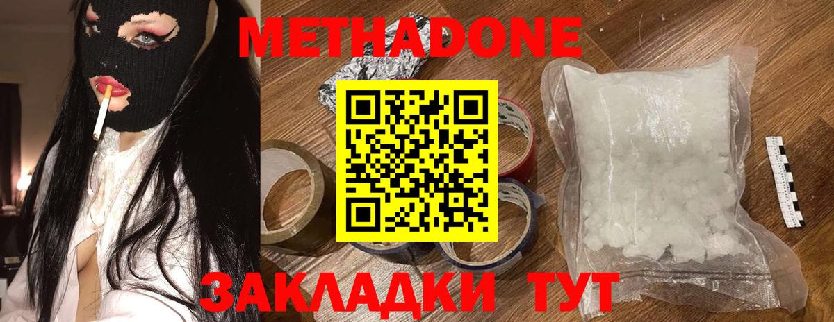 Трёхгорный  МЕТАДОН кристалл  МЕТАДОН белоснежный  Вход с VPN 